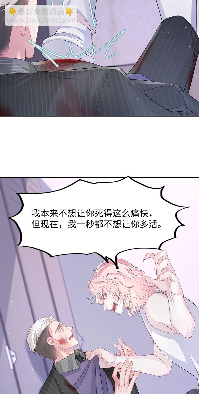 《猎心爱人》第92话 标本室 第19页