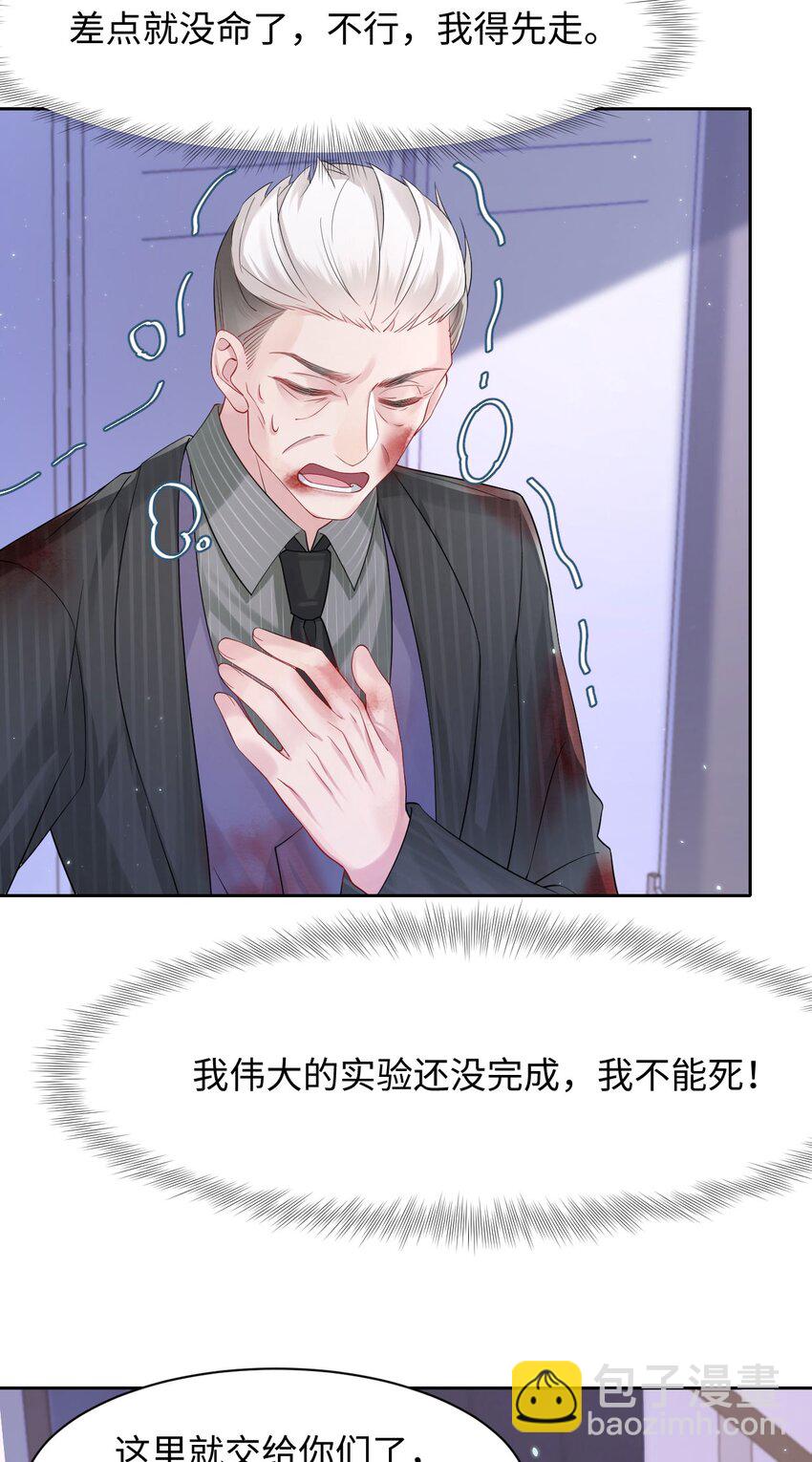 《猎心爱人》第92话 标本室 第25页
