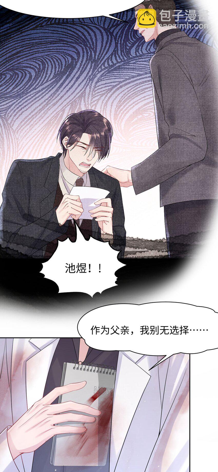 《猎心爱人》第94话 补偿 第10页