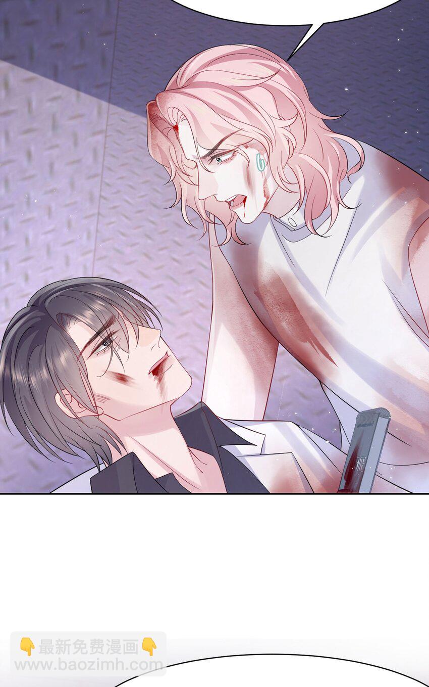 《猎心爱人》第94话 补偿 第13页