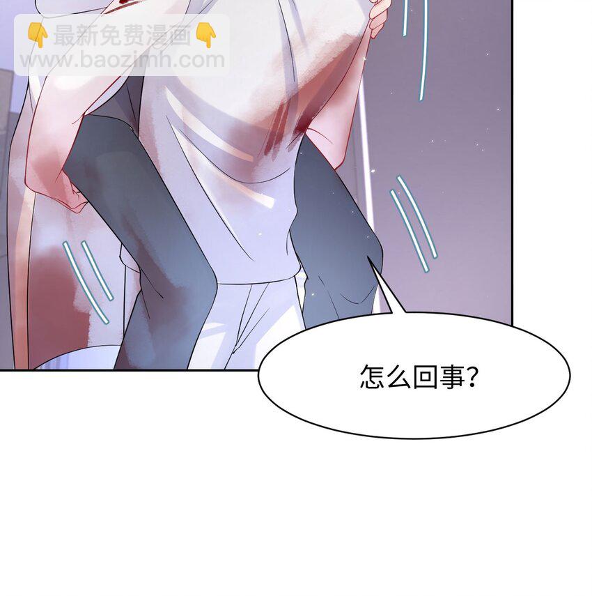 《猎心爱人》第94话 补偿 第17页