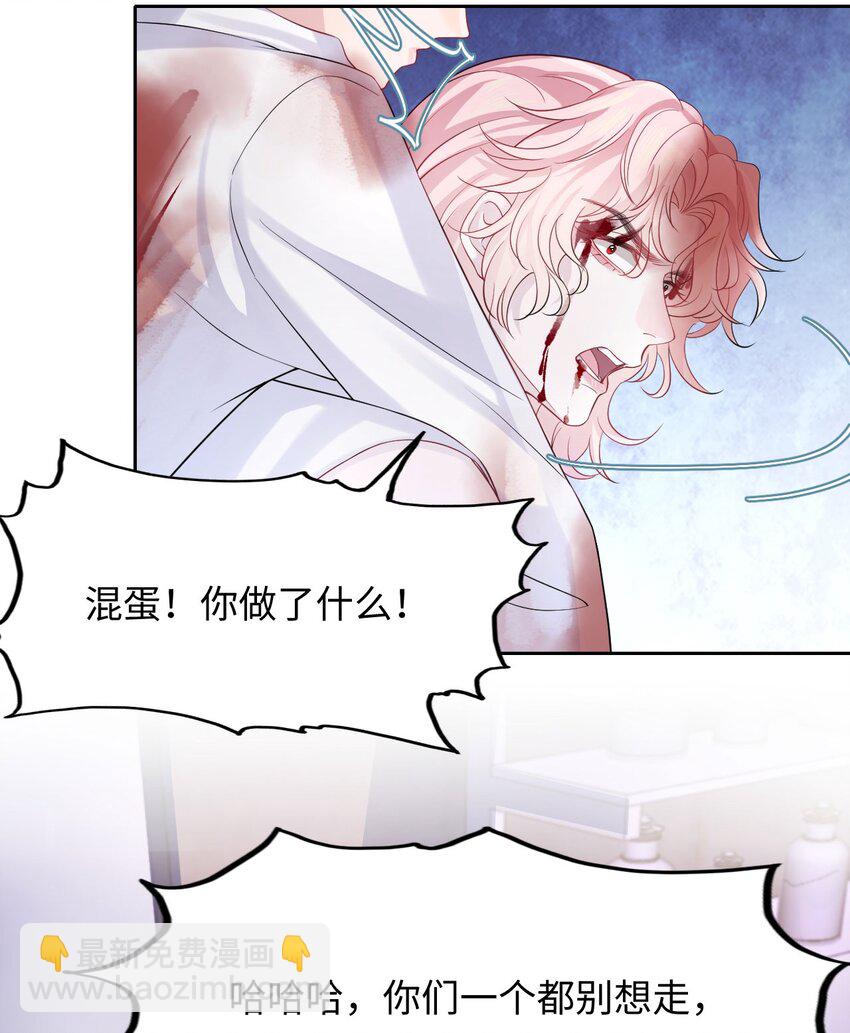 《猎心爱人》第94话 补偿 第18页