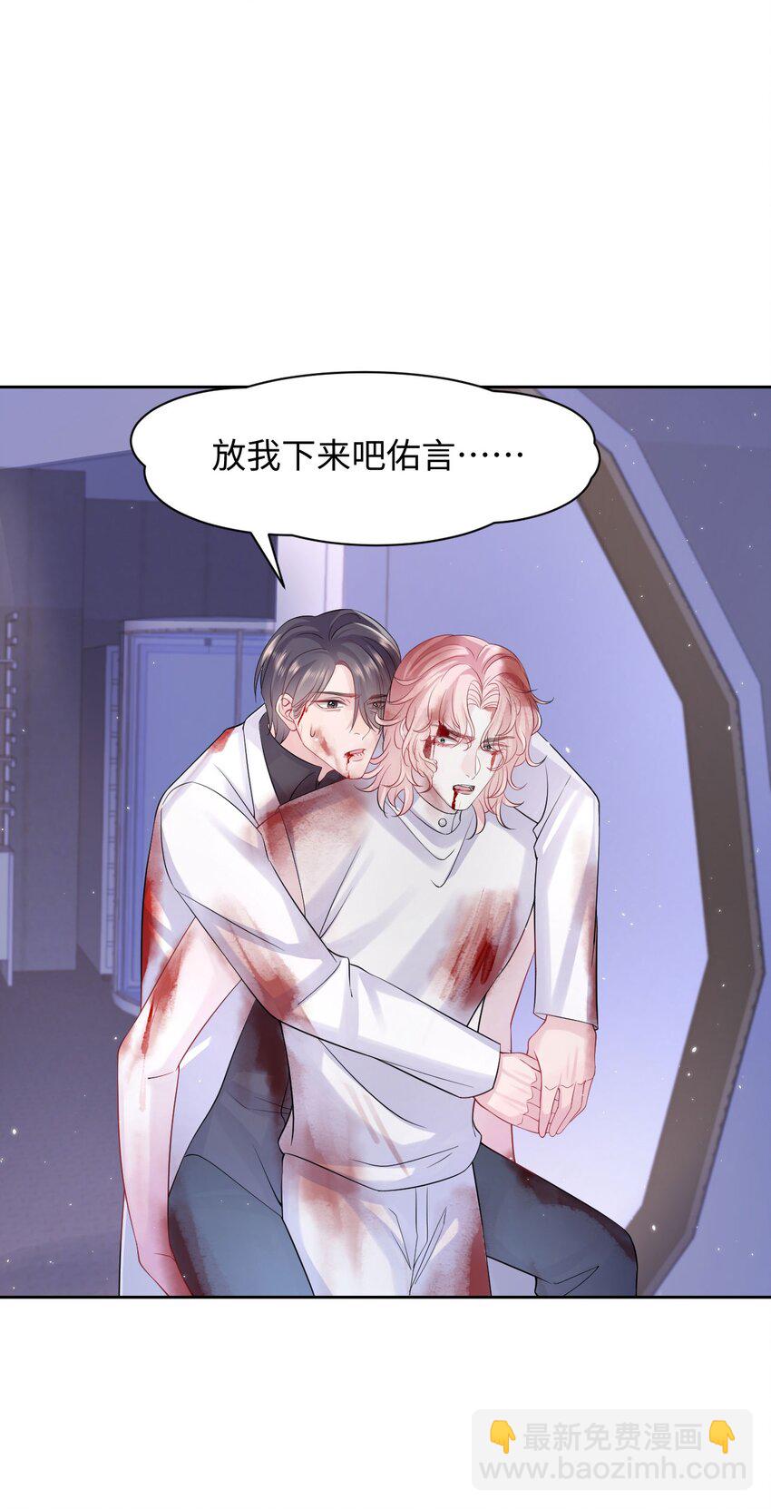 《猎心爱人》第94话 补偿 第21页