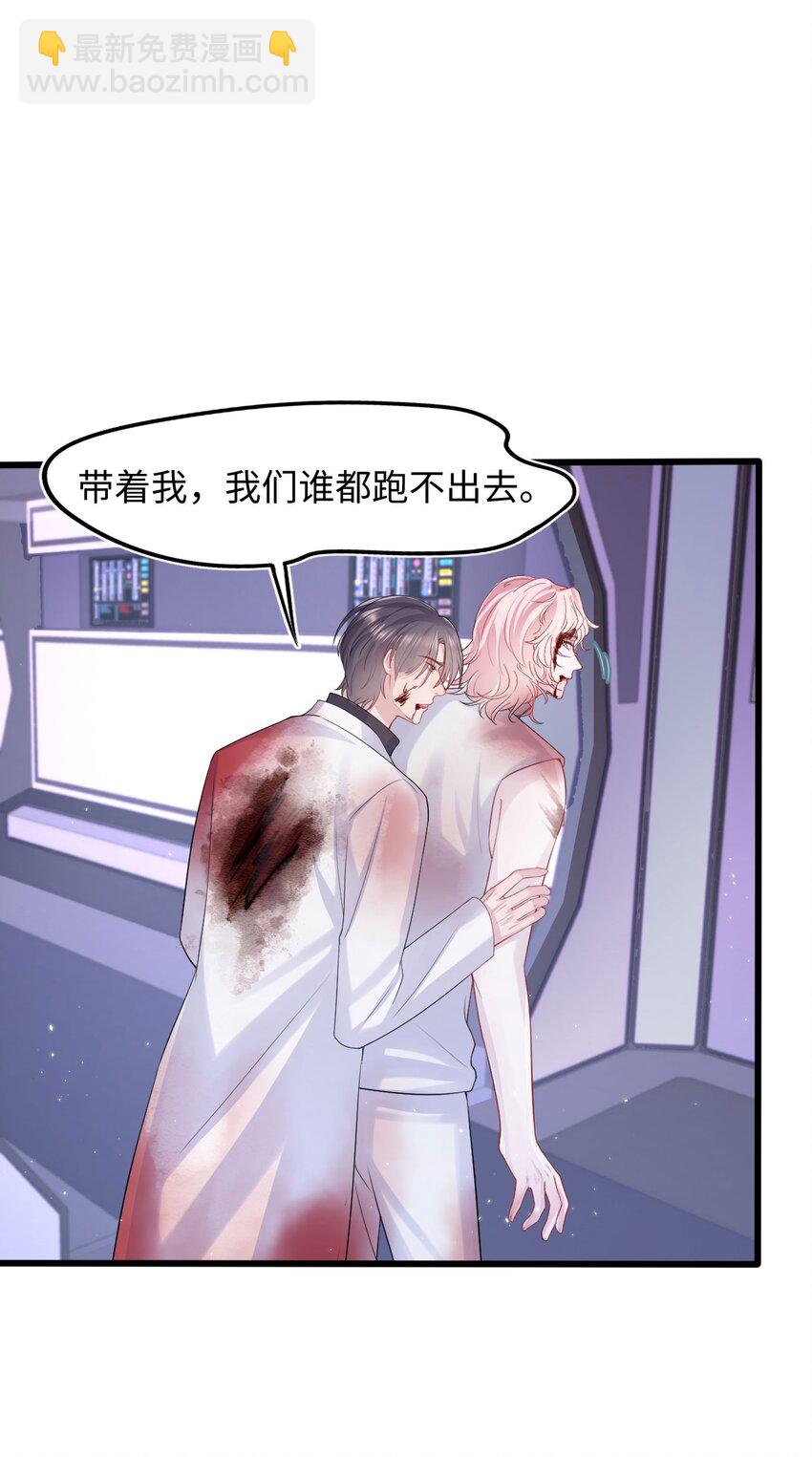《猎心爱人》第94话 补偿 第22页