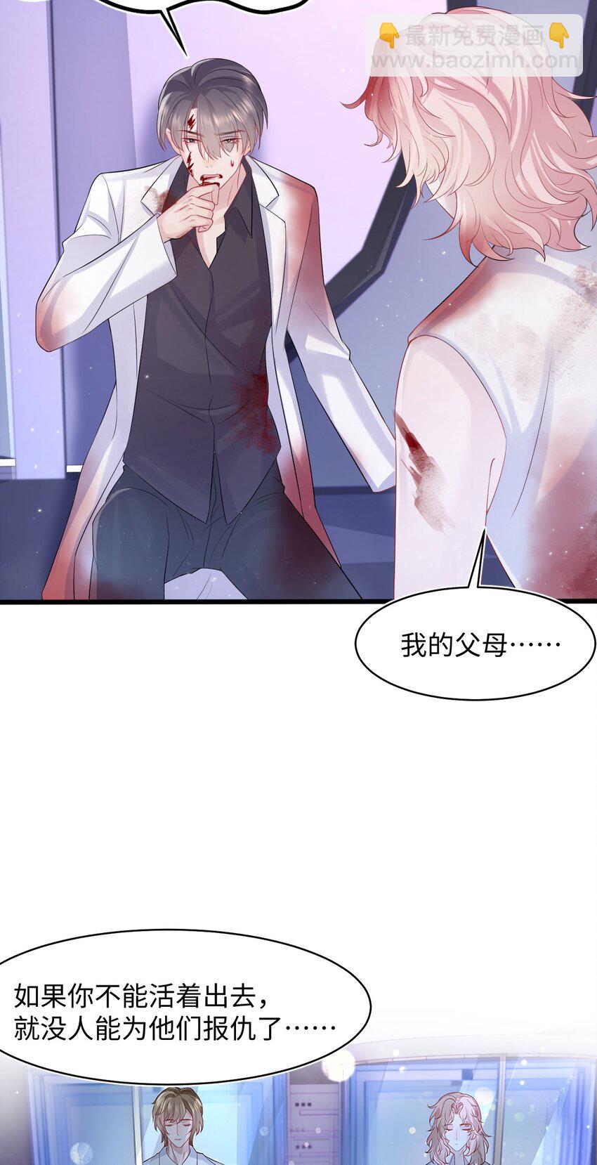 《猎心爱人》第94话 补偿 第24页