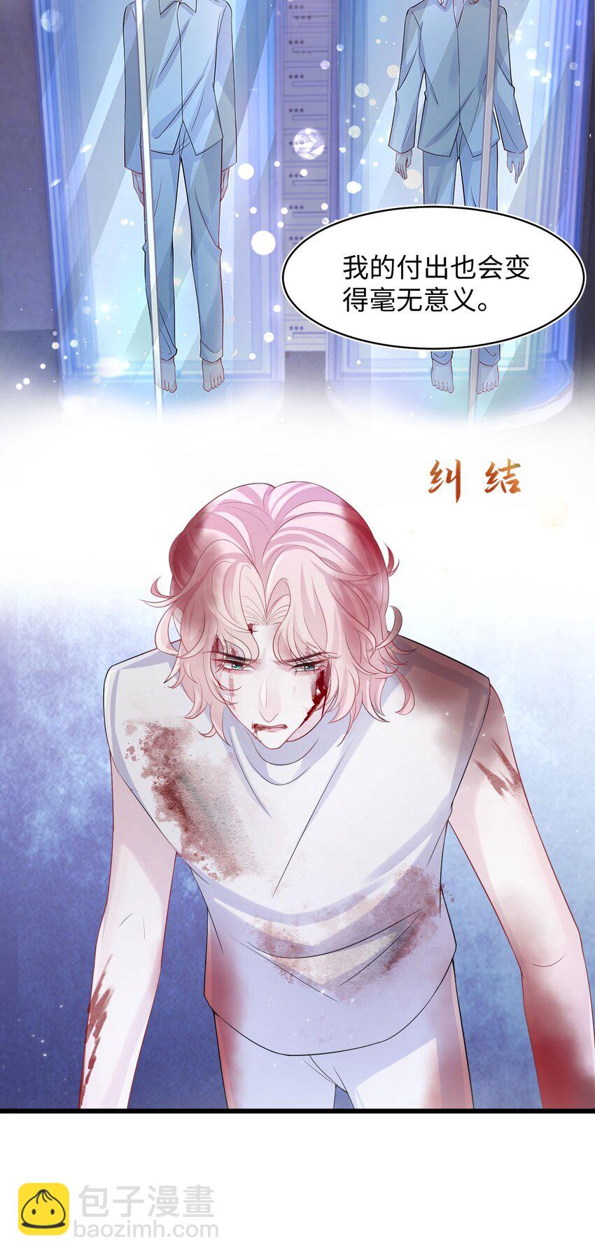 《猎心爱人》第94话 补偿 第25页