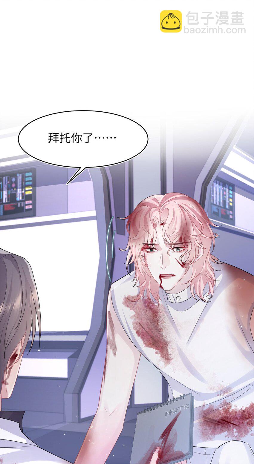 《猎心爱人》第94话 补偿 第26页