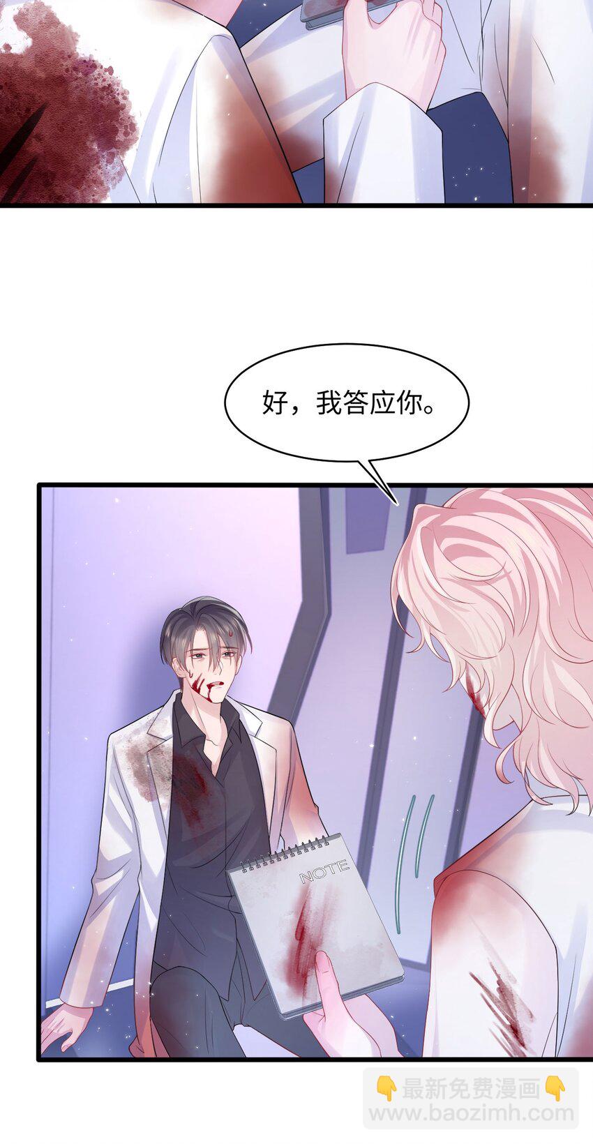 《猎心爱人》第94话 补偿 第27页