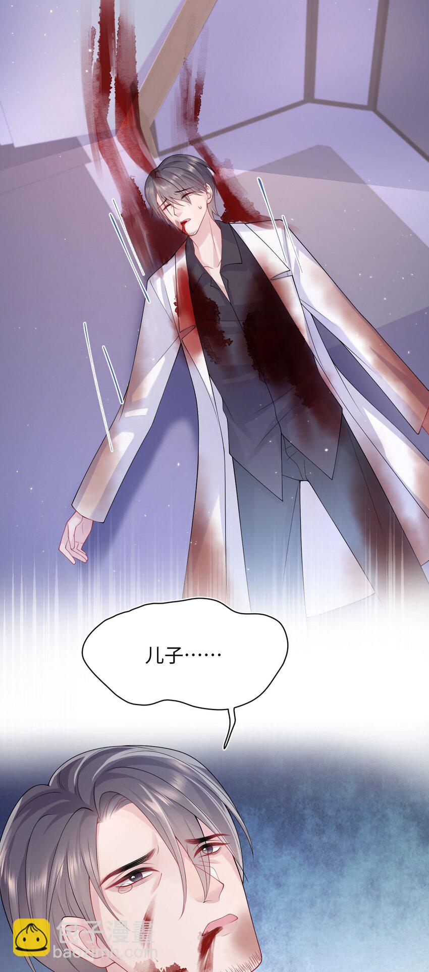 《猎心爱人》第94话 补偿 第29页
