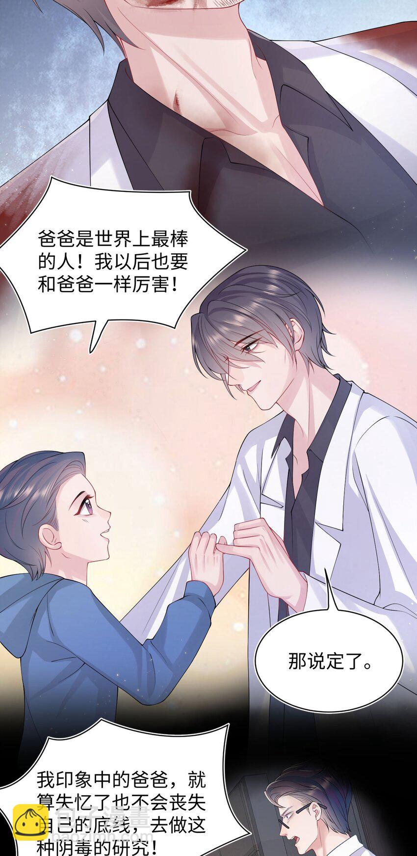 《猎心爱人》第94话 补偿 第30页