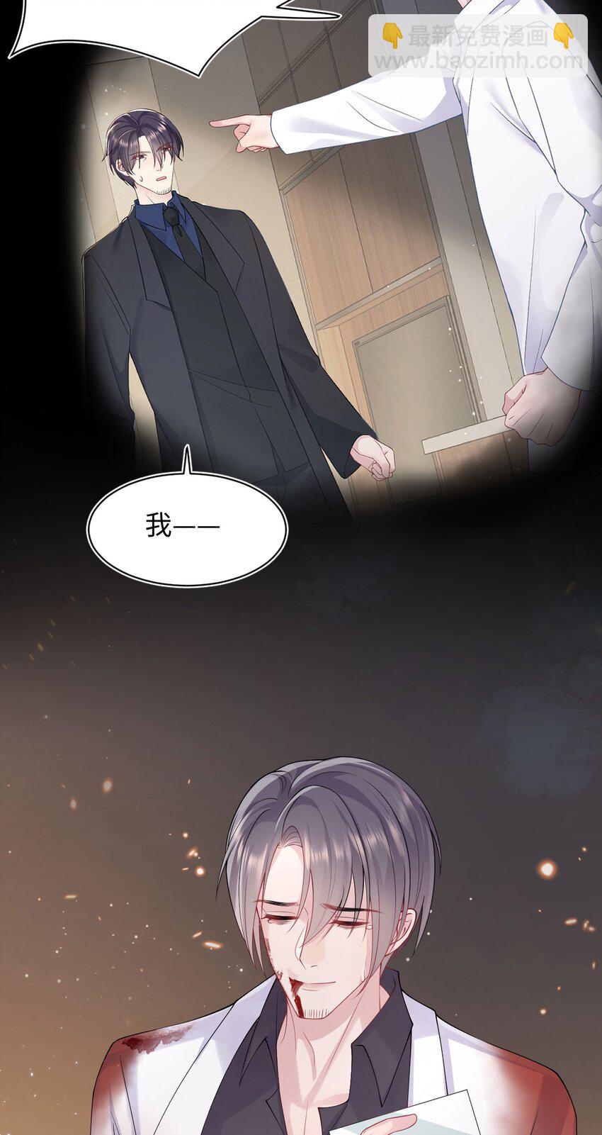 《猎心爱人》第94话 补偿 第31页