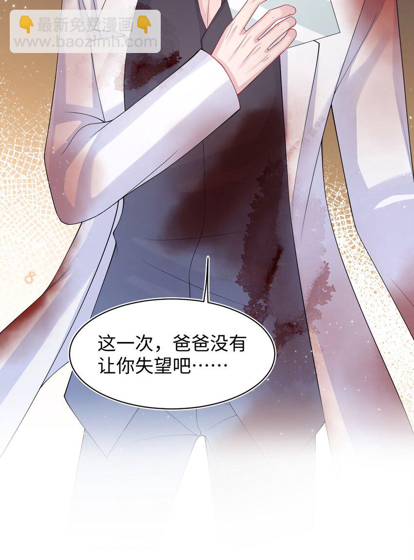 《猎心爱人》第94话 补偿 第32页