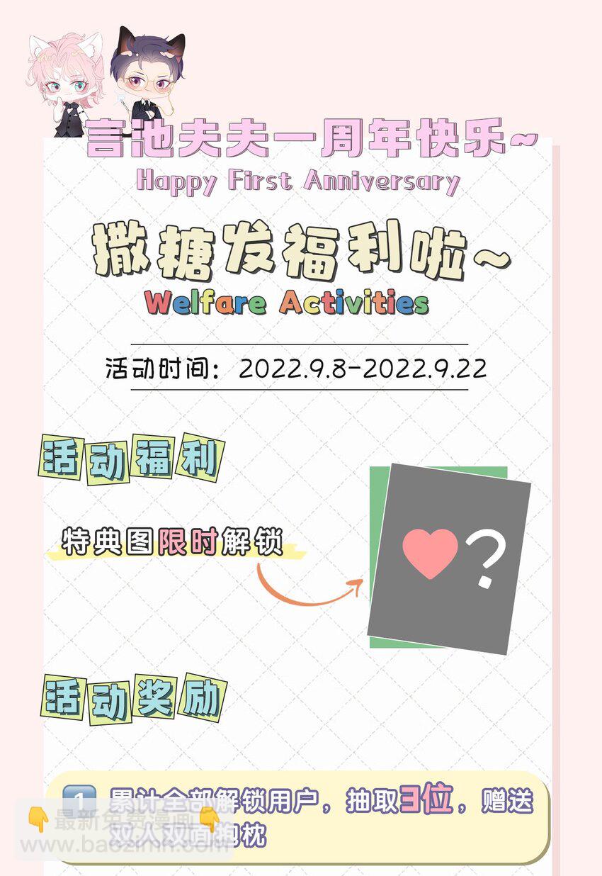 《猎心爱人》第94话 补偿 第33页