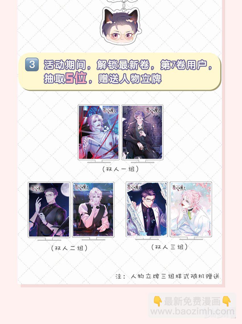《猎心爱人》第94话 补偿 第35页