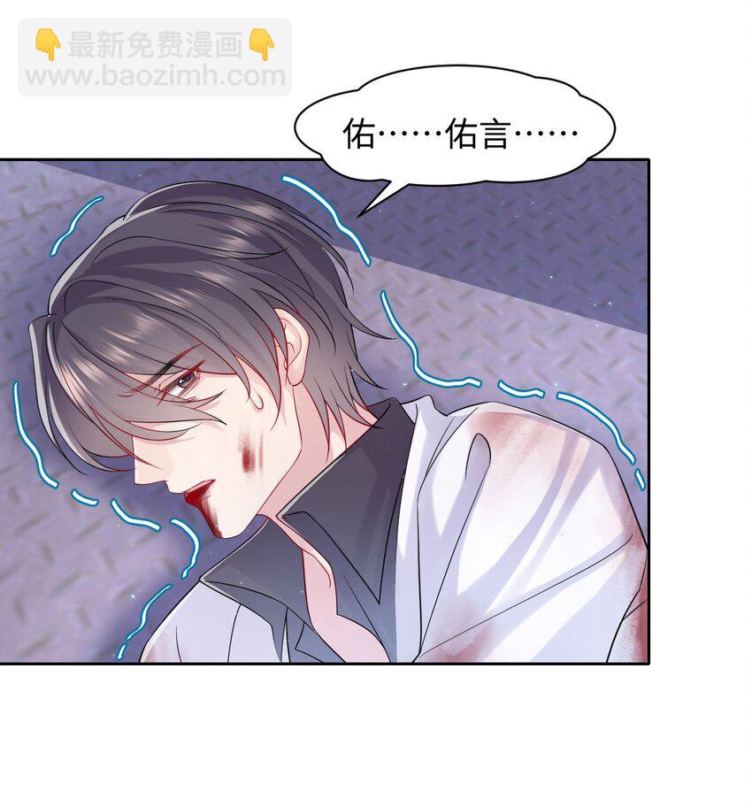 《猎心爱人》第94话 补偿 第5页