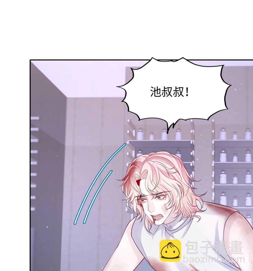 《猎心爱人》第94话 补偿 第6页
