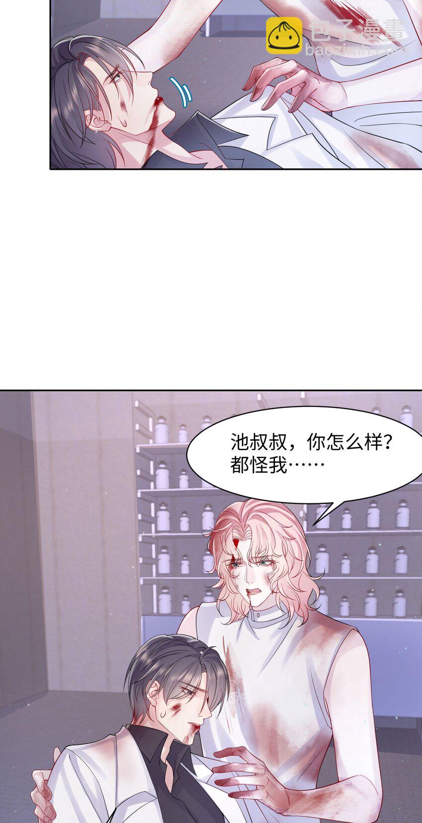 《猎心爱人》第94话 补偿 第7页