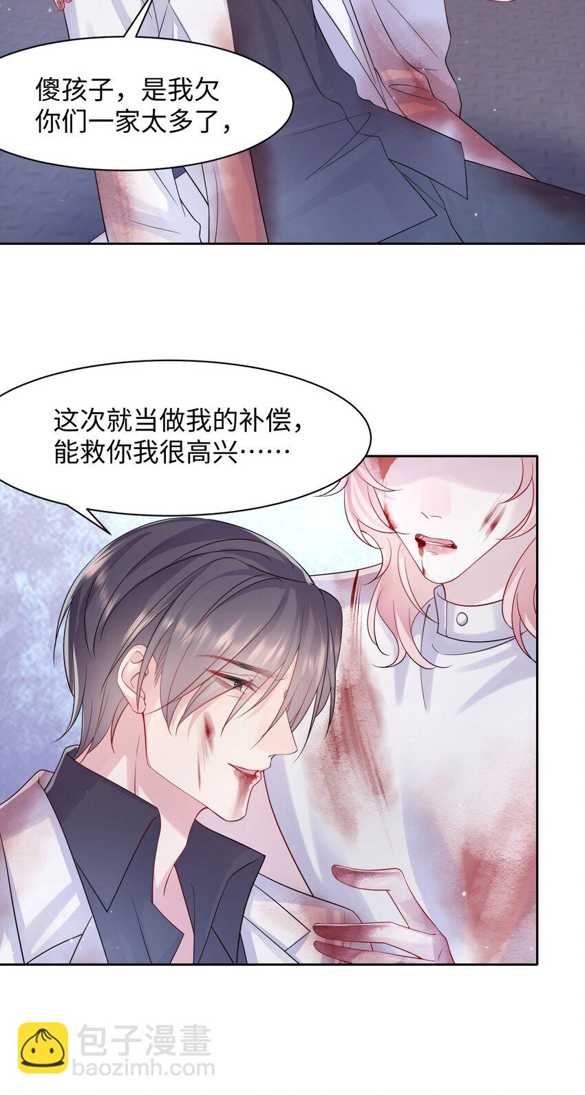 《猎心爱人》第94话 补偿 第8页