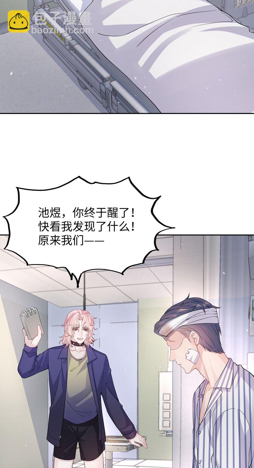 《猎心爱人》第97话 池煜，我们分手了 第10页