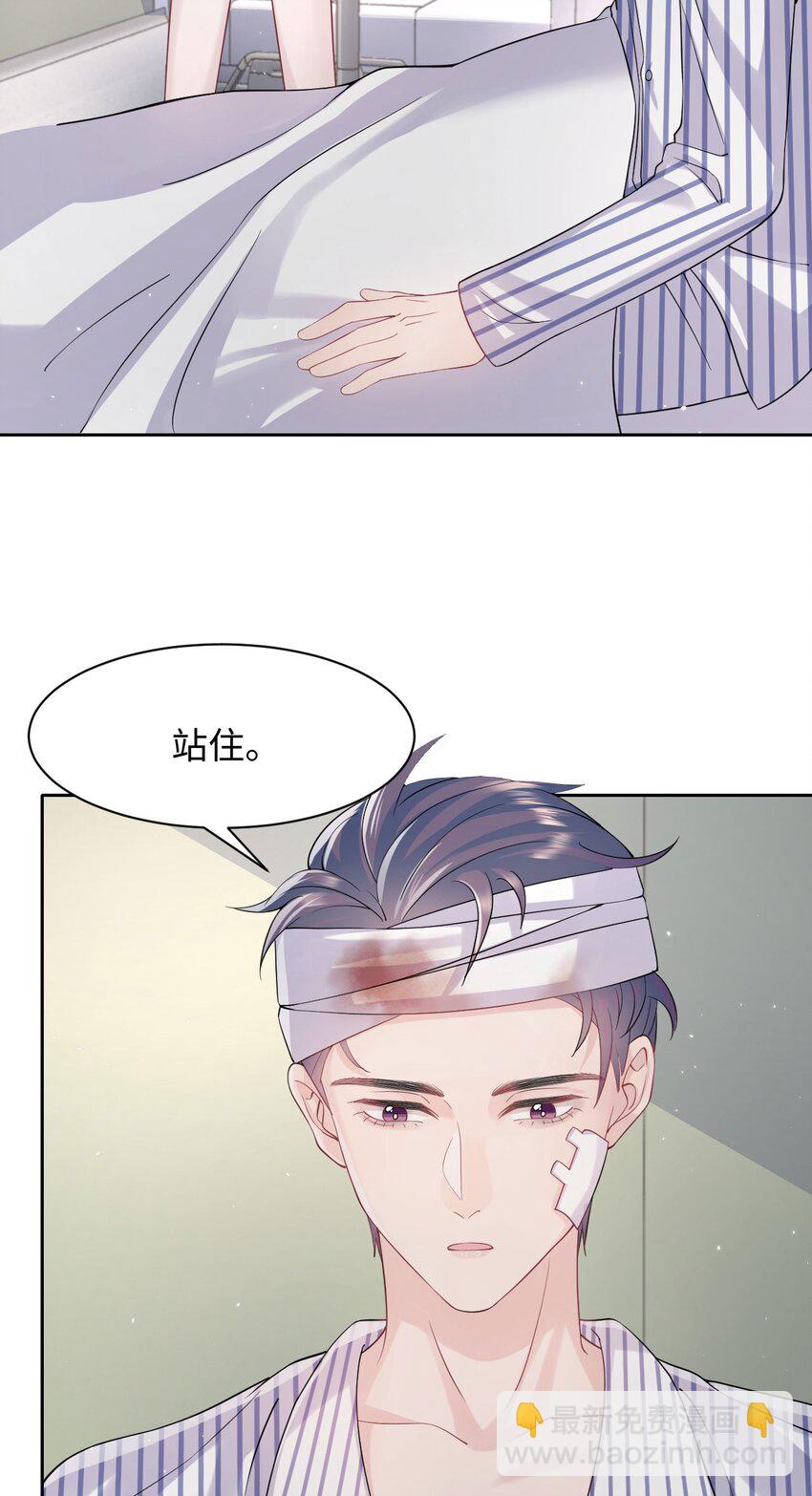 《猎心爱人》第97话 池煜，我们分手了 第11页