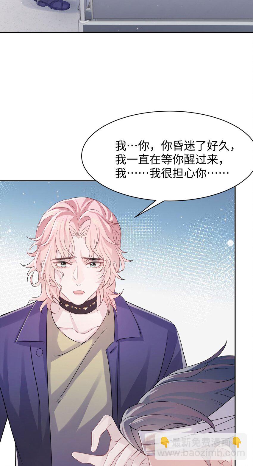 《猎心爱人》第97话 池煜，我们分手了 第13页