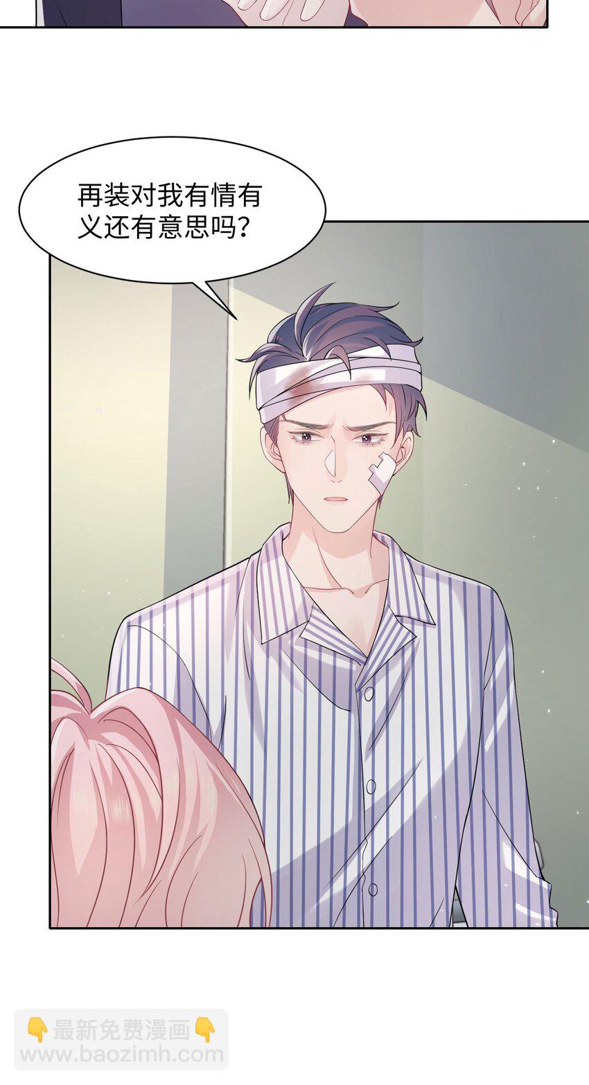 《猎心爱人》第97话 池煜，我们分手了 第14页