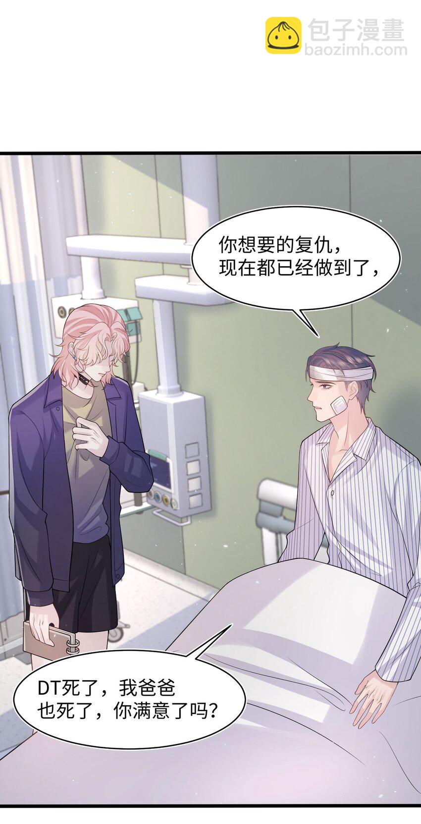 《猎心爱人》第97话 池煜，我们分手了 第15页