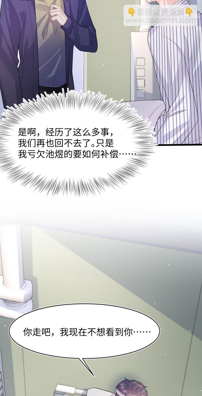 《猎心爱人》第97话 池煜，我们分手了 第17页