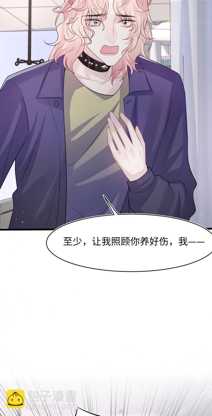 《猎心爱人》第97话 池煜，我们分手了 第19页
