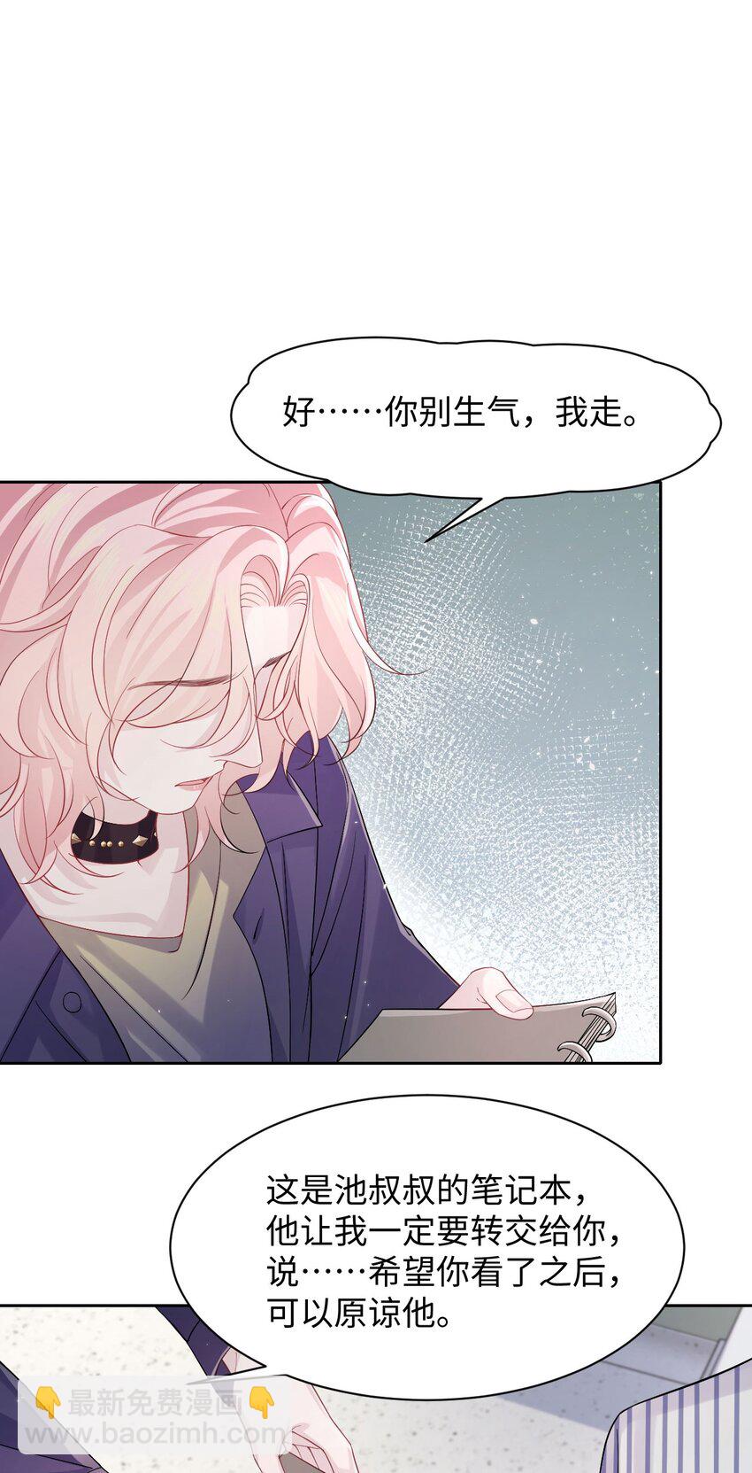 《猎心爱人》第97话 池煜，我们分手了 第21页