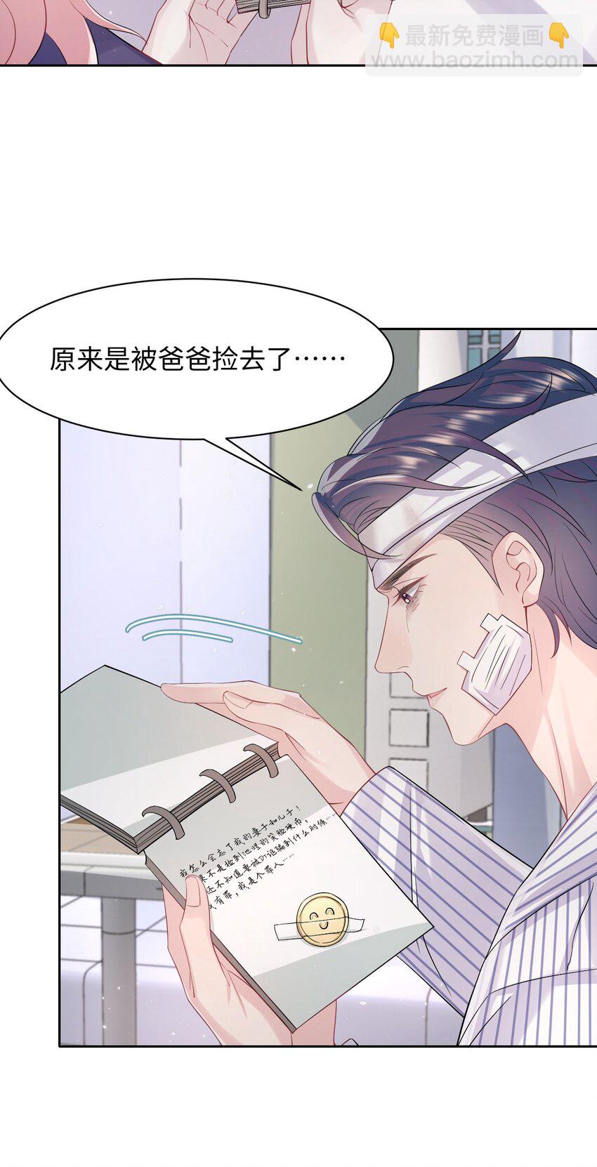 《猎心爱人》第97话 池煜，我们分手了 第23页