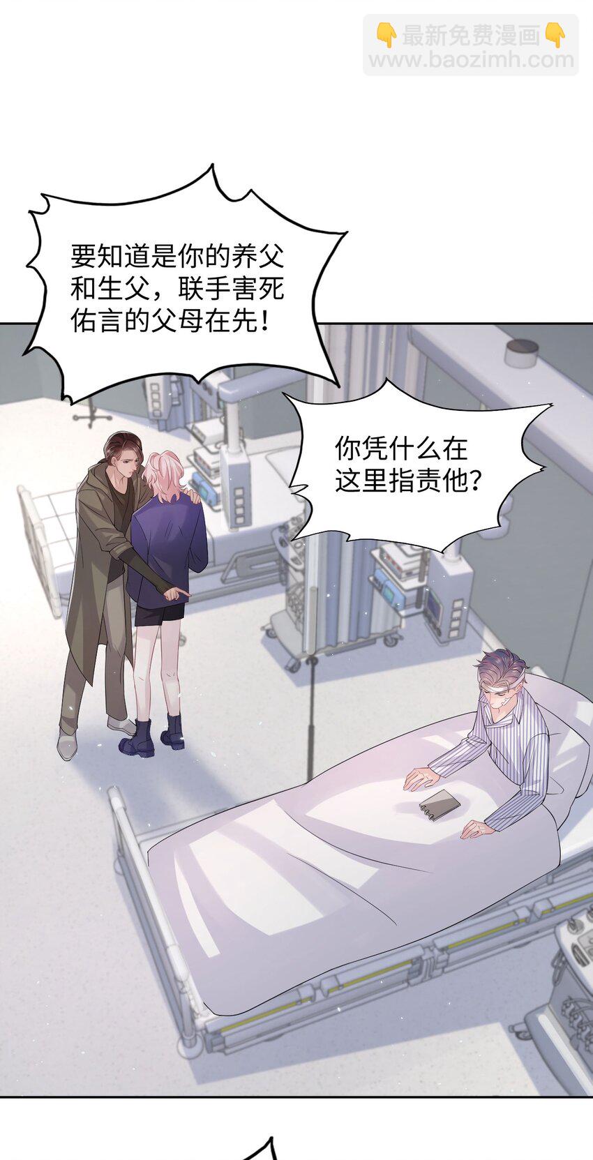 《猎心爱人》第97话 池煜，我们分手了 第27页