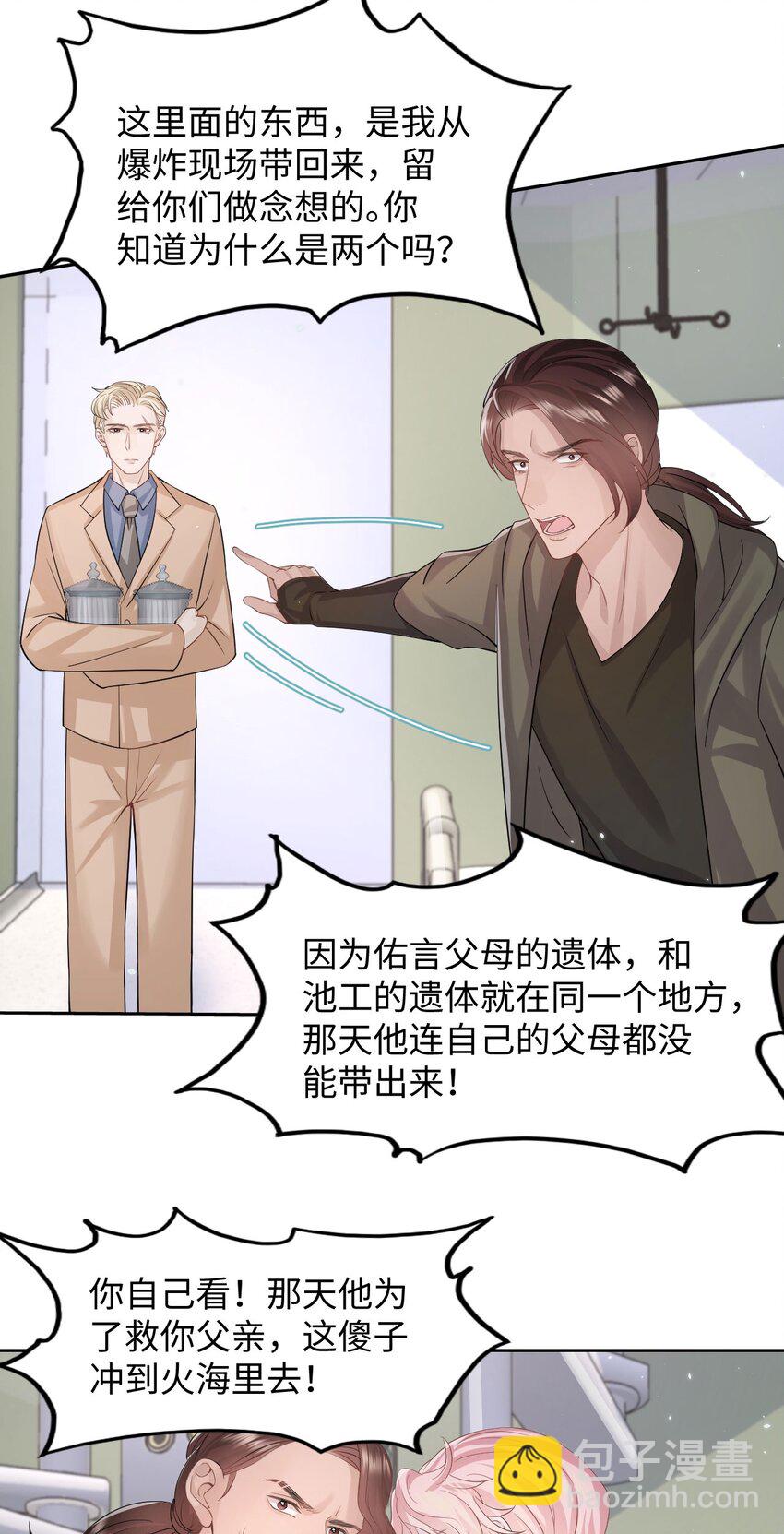 《猎心爱人》第97话 池煜，我们分手了 第28页
