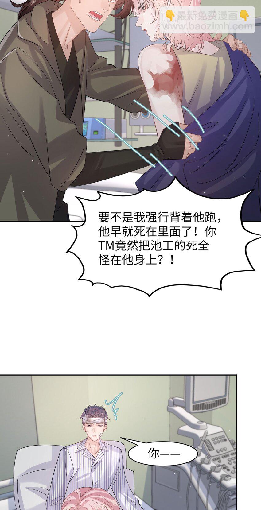 《猎心爱人》第97话 池煜，我们分手了 第29页