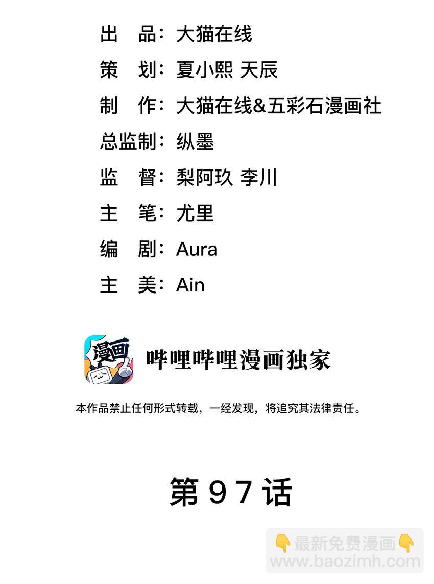 《猎心爱人》第97话 池煜，我们分手了 第2页