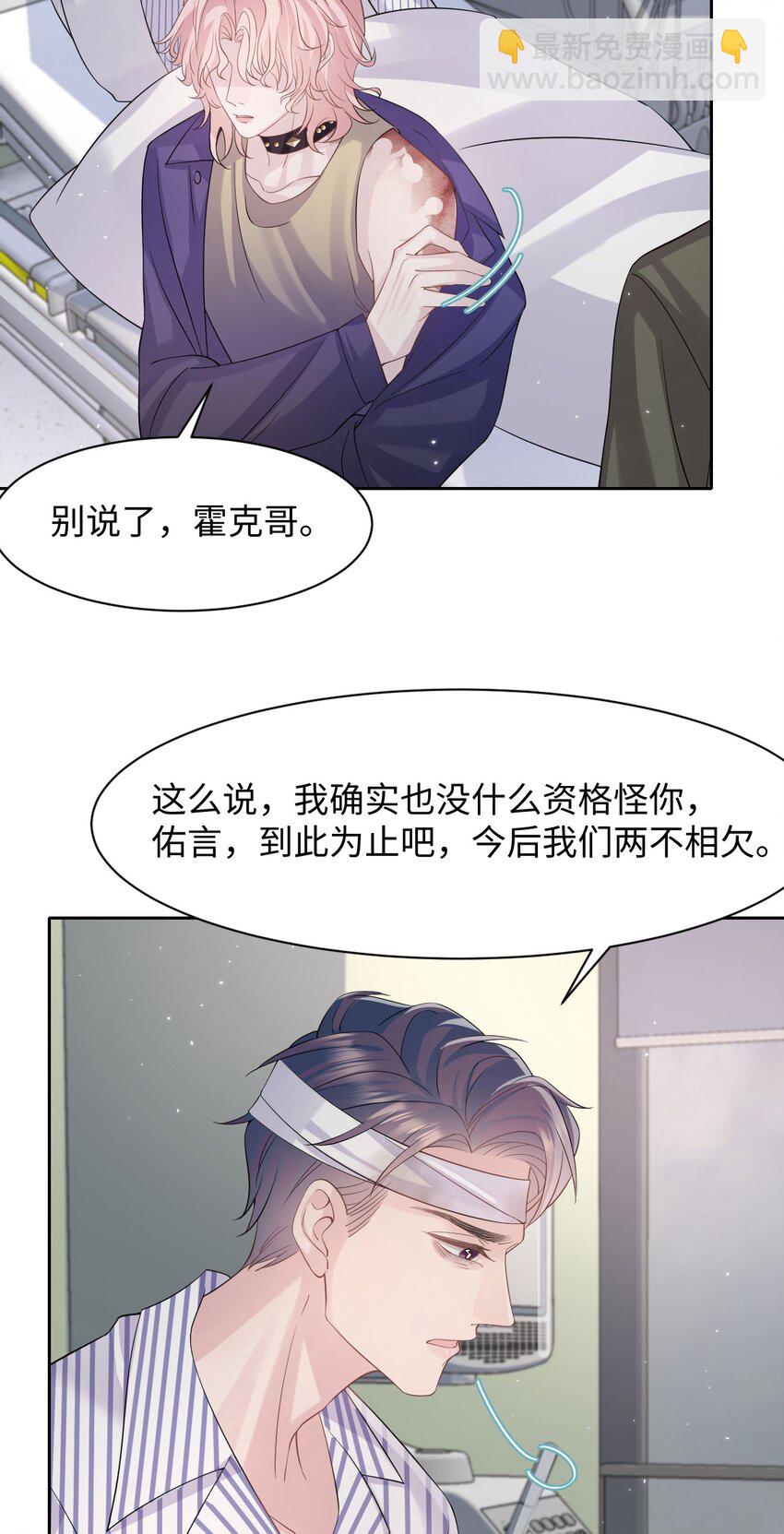 《猎心爱人》第97话 池煜，我们分手了 第30页