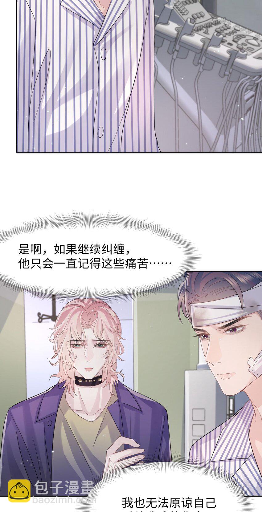 《猎心爱人》第97话 池煜，我们分手了 第31页