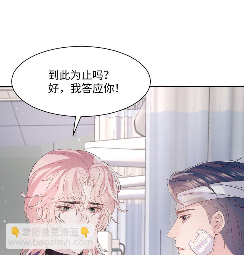 《猎心爱人》第97话 池煜，我们分手了 第34页