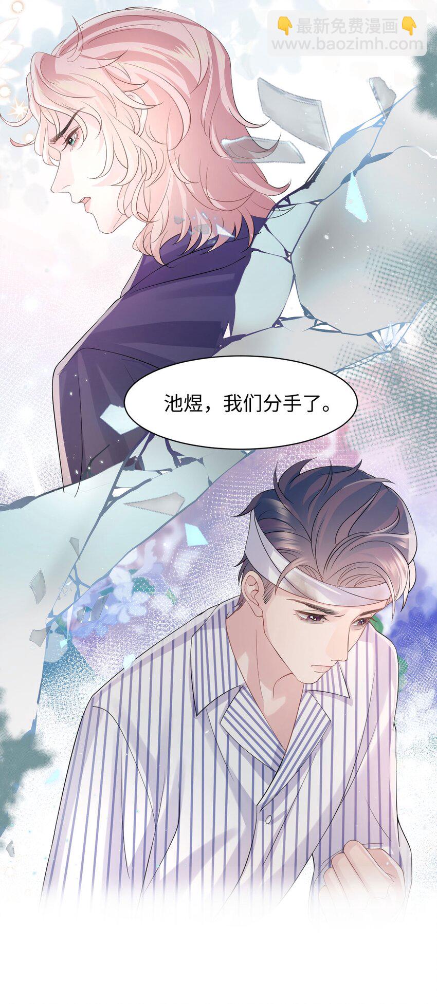 《猎心爱人》第97话 池煜，我们分手了 第37页