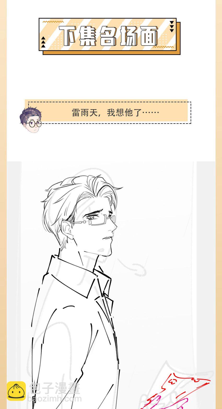 《猎心爱人》第97话 池煜，我们分手了 第38页