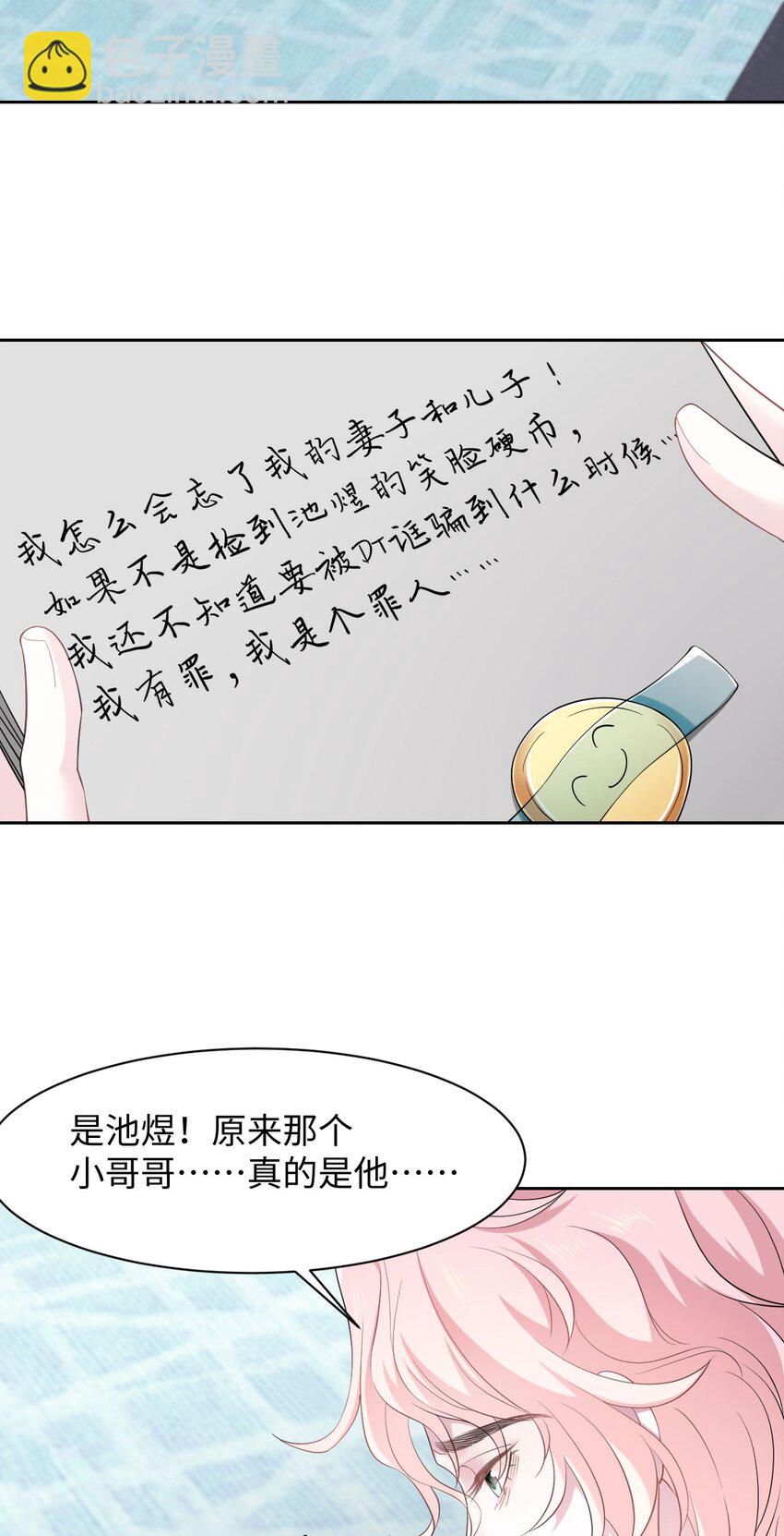 《猎心爱人》第97话 池煜，我们分手了 第4页