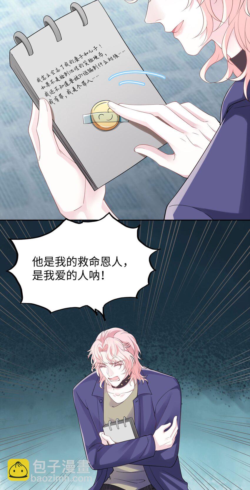 《猎心爱人》第97话 池煜，我们分手了 第5页