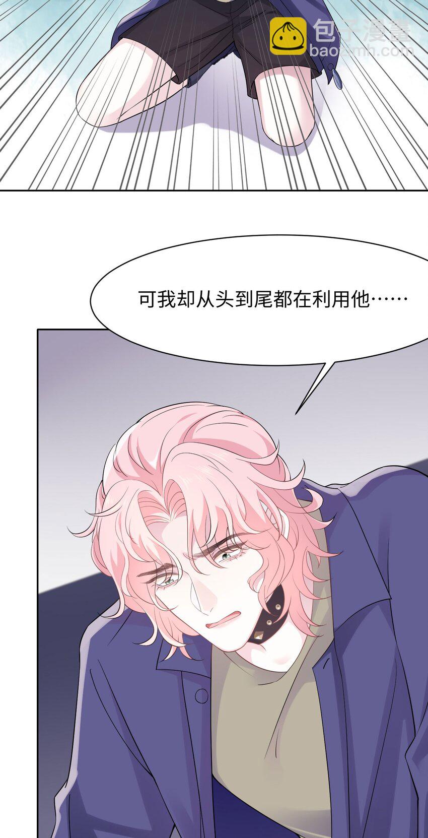 《猎心爱人》第97话 池煜，我们分手了 第6页