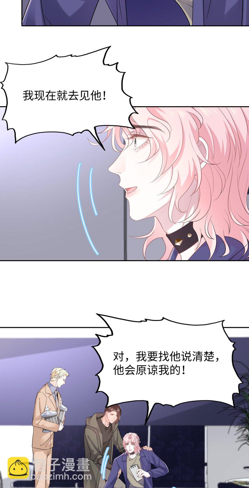 《猎心爱人》第97话 池煜，我们分手了 第7页