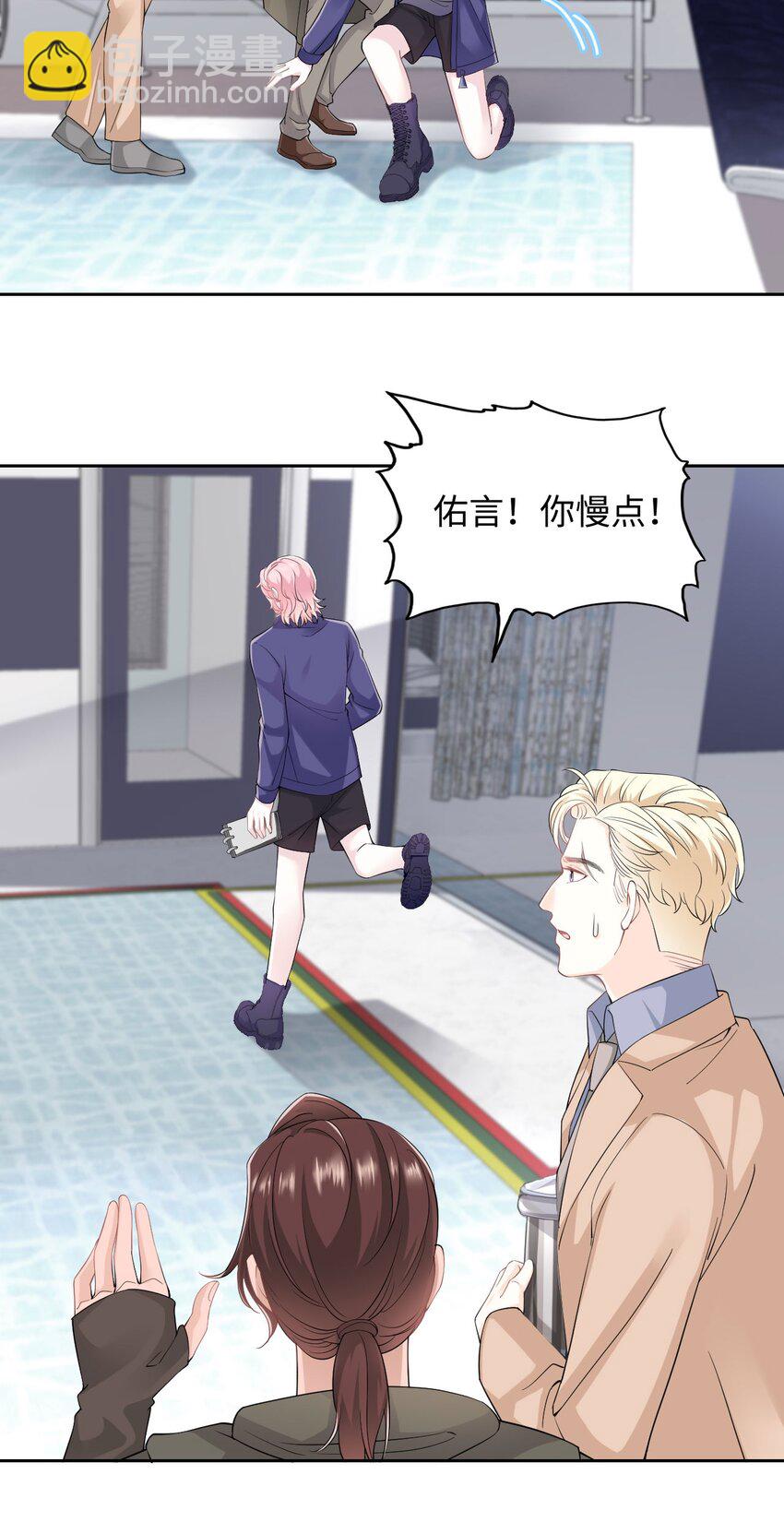 《猎心爱人》第97话 池煜，我们分手了 第8页