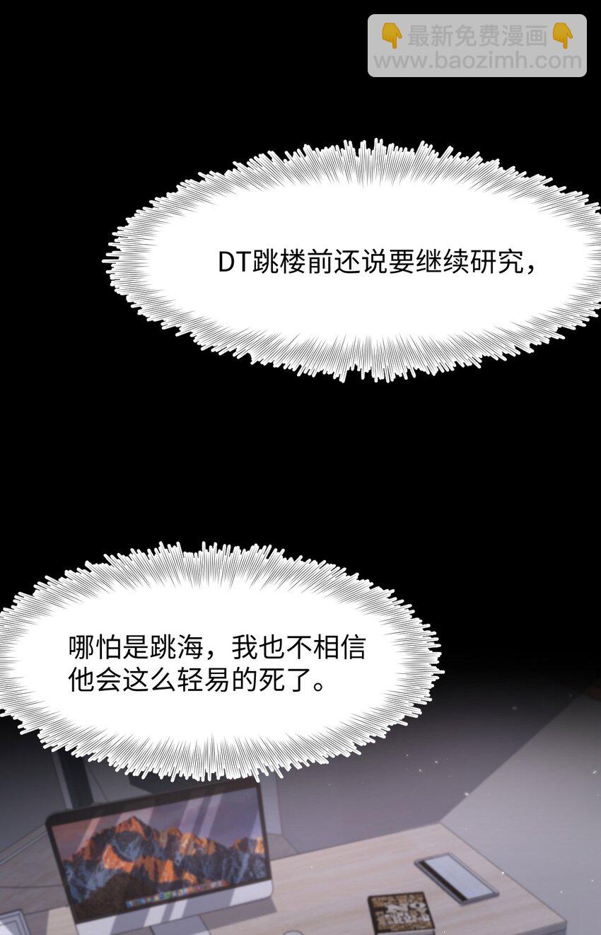《猎心爱人》第98话 愧疚与思念 第10页