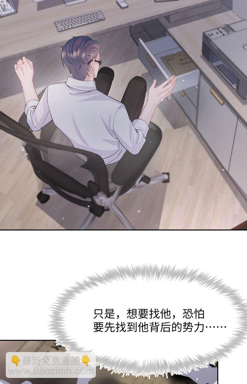 《猎心爱人》第98话 愧疚与思念 第11页