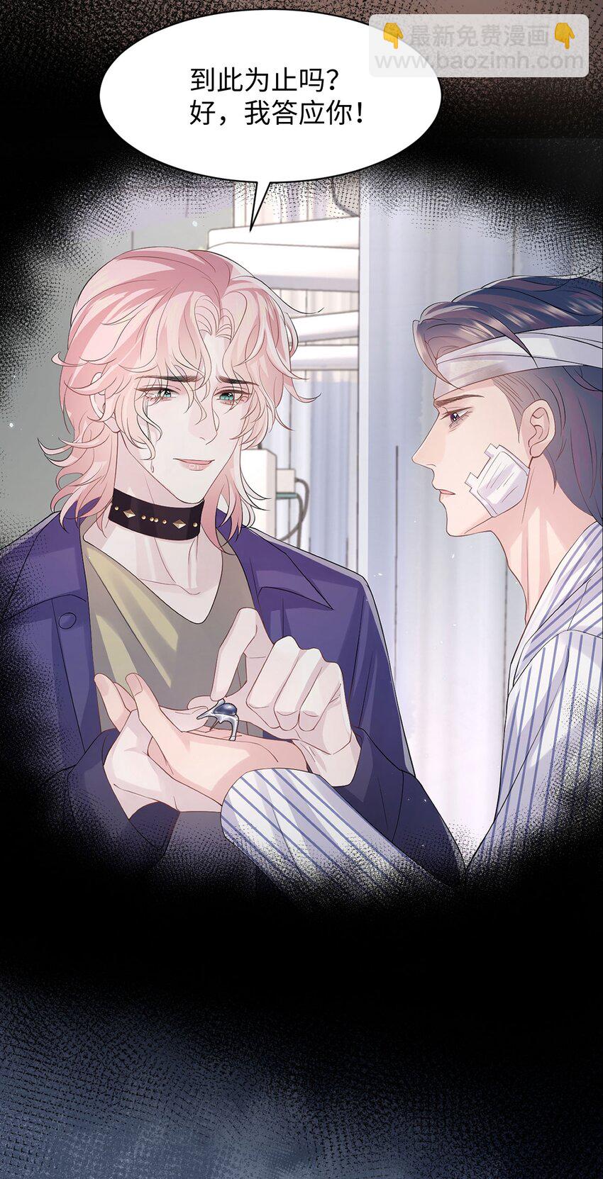《猎心爱人》第98话 愧疚与思念 第19页