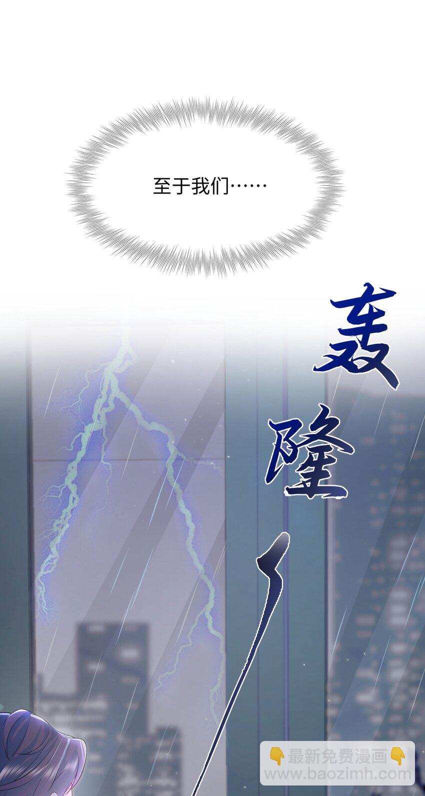 《猎心爱人》第98话 愧疚与思念 第22页