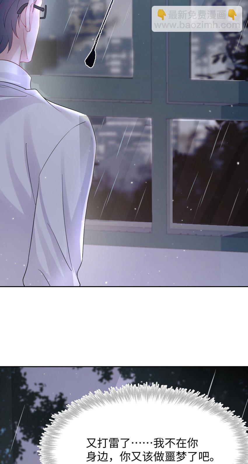 《猎心爱人》第98话 愧疚与思念 第23页